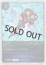 画像: 【P仕様】ワンドオブミラージュ