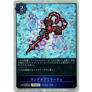 画像: 【P仕様】ワンドオブミラージュ