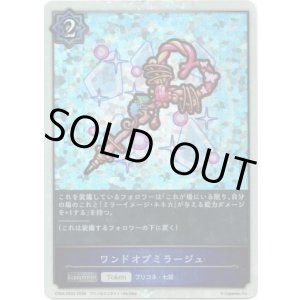 画像: 【P仕様】ワンドオブミラージュ