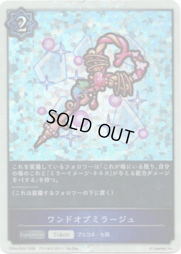 画像1: 【P仕様】ワンドオブミラージュ