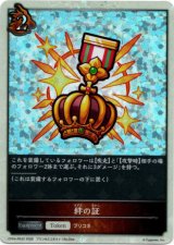 画像: 【P仕様】絆の証