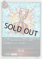 画像: 【P仕様】絆の証