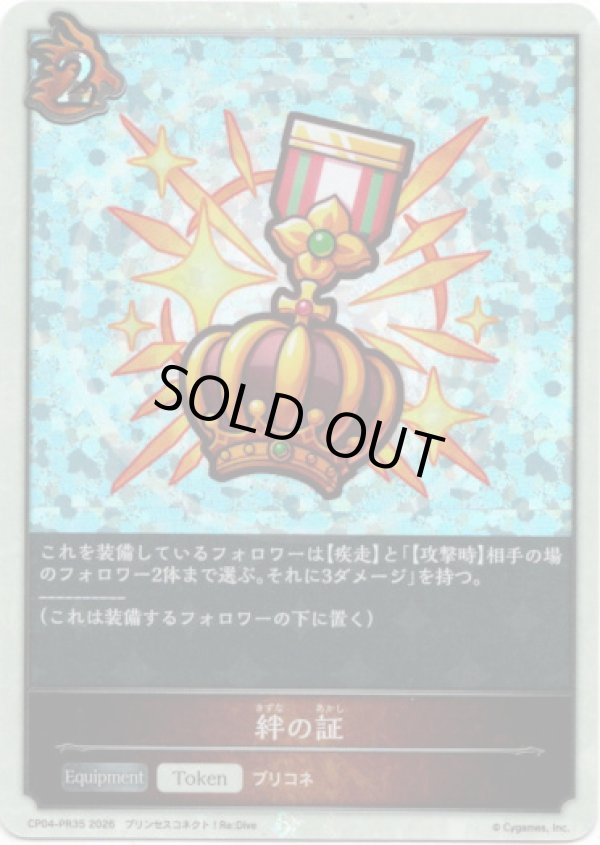 画像1: 【P仕様】絆の証