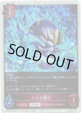 画像: 【P仕様】ドクロ親父