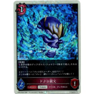 画像: 【P仕様】ドクロ親父