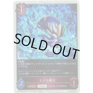 画像: 【P仕様】ドクロ親父