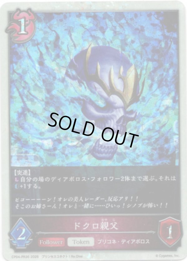 画像1: 【P仕様】ドクロ親父