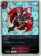 画像: 【P仕様】闇斧ナハトファング