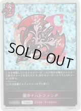 画像: 【P仕様】闇斧ナハトファング