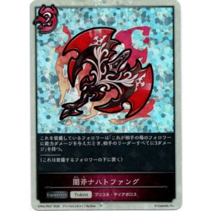 画像: 【P仕様】闇斧ナハトファング