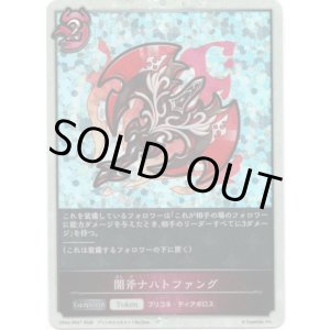 画像: 【P仕様】闇斧ナハトファング