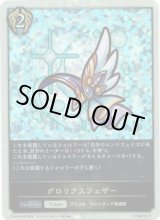 画像: 【P仕様】グロリアスフェザー