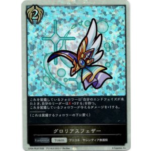 画像: 【P仕様】グロリアスフェザー