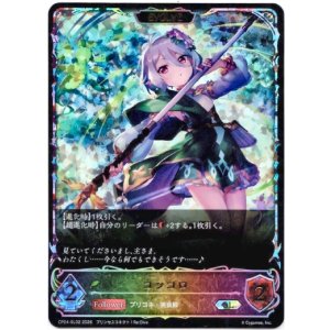 画像: ※傷有り品(返品交換対象外)【スーパーレジェンド】【EVOLVE】コッコロ