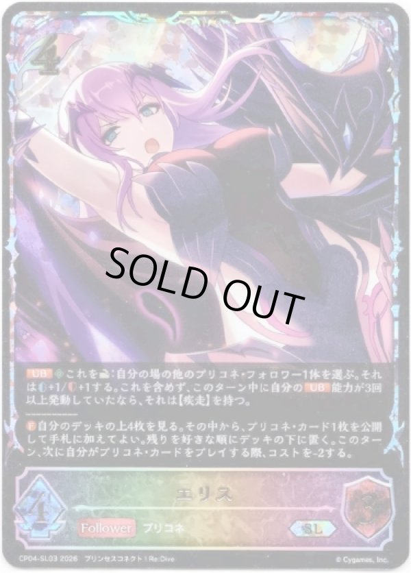 画像1: 【スーパーレジェンド】エリス