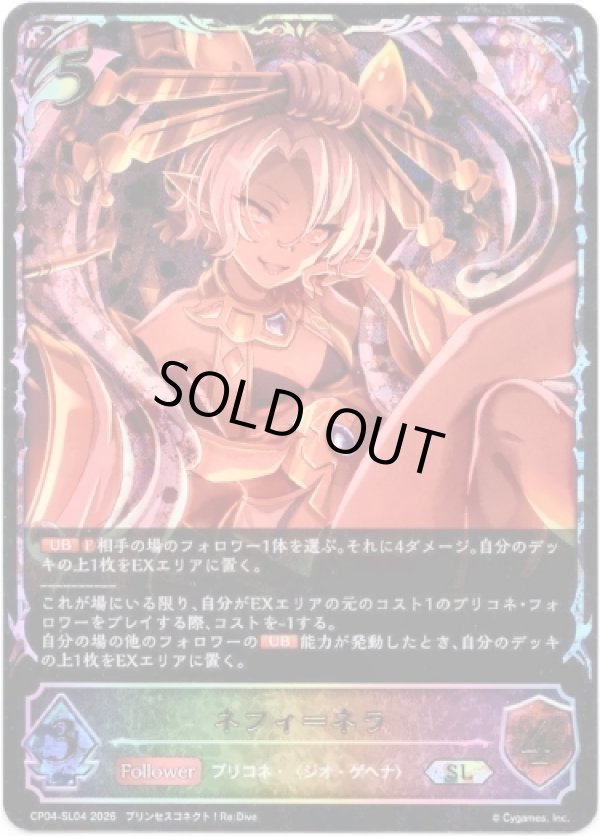 画像1: 【スーパーレジェンド】ネフィ＝ネラ