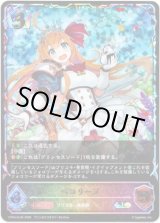 画像: 【スーパーレジェンド】ペコリーヌ