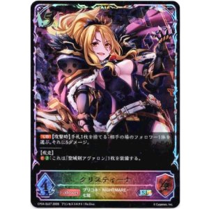 画像: 【スーパーレジェンド】クリスティーナ