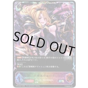 画像: 【スーパーレジェンド】クリスティーナ