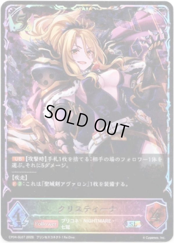 画像1: 【スーパーレジェンド】クリスティーナ