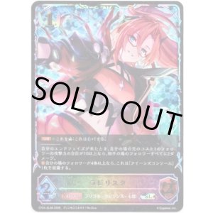 画像: 【スーパーレジェンド】ラビリスタ