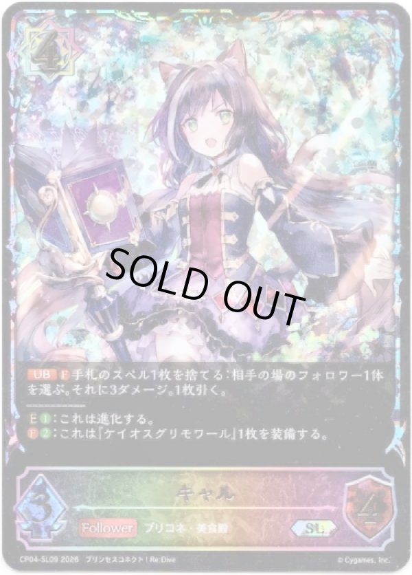 画像1: 【スーパーレジェンド】キャル