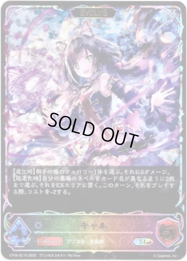 画像1: 【スーパーレジェンド】【EVOLVE】キャル