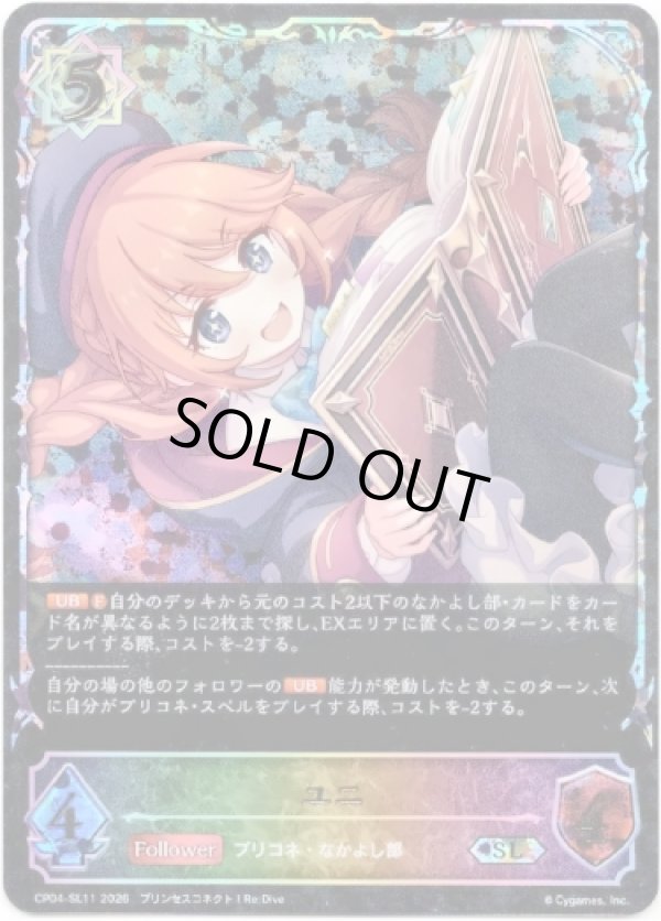 画像1: 【スーパーレジェンド】ユニ