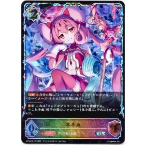 画像: 【スーパーレジェンド】ネネカ