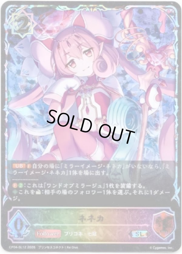 画像1: 【スーパーレジェンド】ネネカ