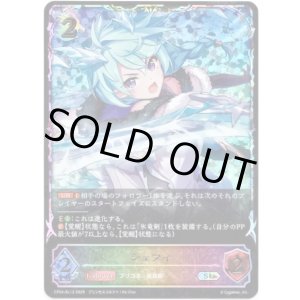 画像: 【スーパーレジェンド】シェフィ