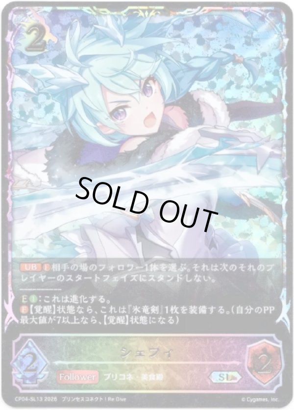 画像1: 【スーパーレジェンド】シェフィ