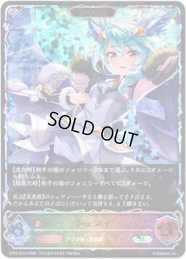 画像1: 【スーパーレジェンド】【EVOLVE】シェフィ