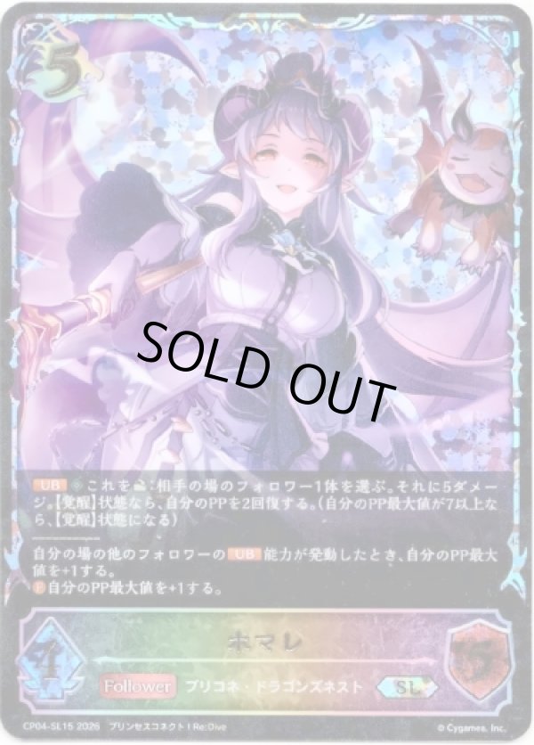 画像1: 【スーパーレジェンド】ホマレ