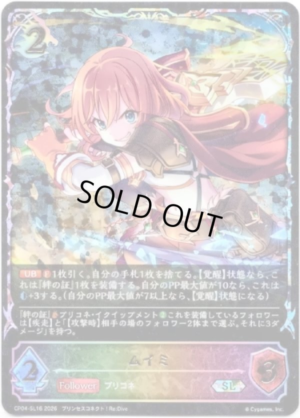 画像1: 【スーパーレジェンド】ムイミ