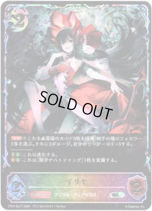 画像1: 【スーパーレジェンド】イリヤ