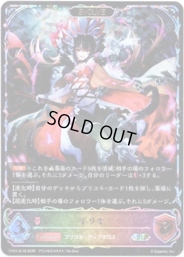 画像1: 【スーパーレジェンド】【EVOLVE】イリヤ