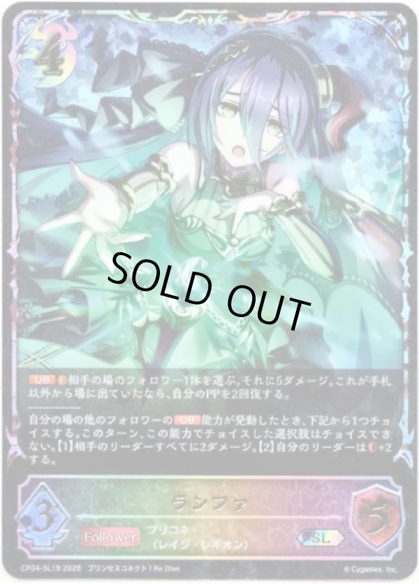 画像1: 【スーパーレジェンド】ランファ