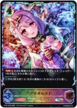 画像: 【スーパーレジェンド】ヴァイオレット