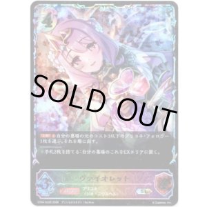 画像: 【スーパーレジェンド】ヴァイオレット