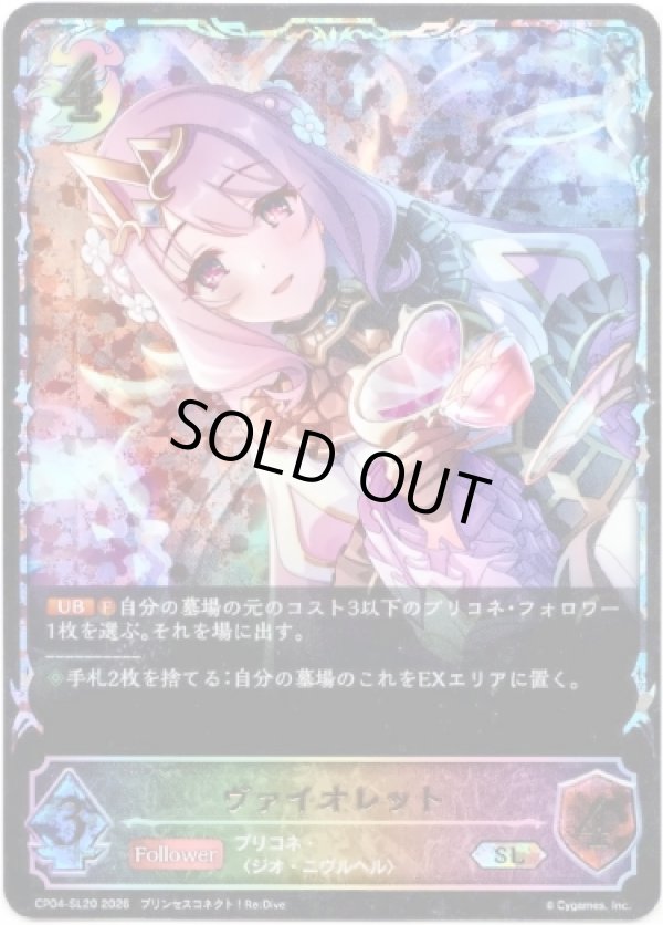 画像1: 【スーパーレジェンド】ヴァイオレット