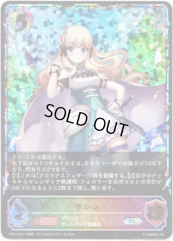 画像1: 【スーパーレジェンド】サレン