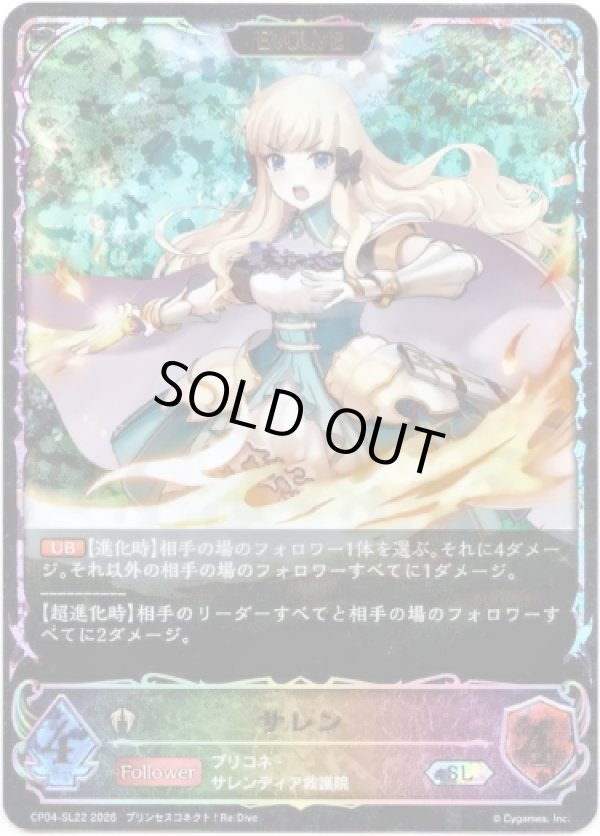 画像1: 【スーパーレジェンド】【EVOLVE】サレン