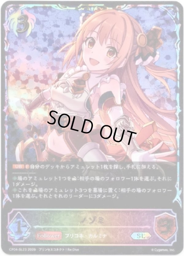 画像1: 【スーパーレジェンド】ノゾミ