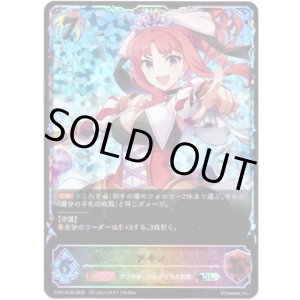 画像: 【スーパーレジェンド】アキノ