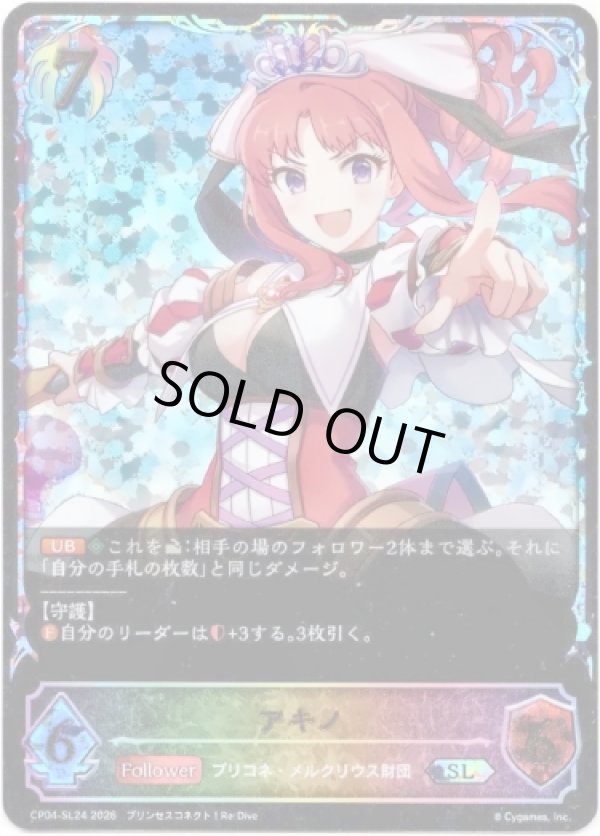 画像1: 【スーパーレジェンド】アキノ