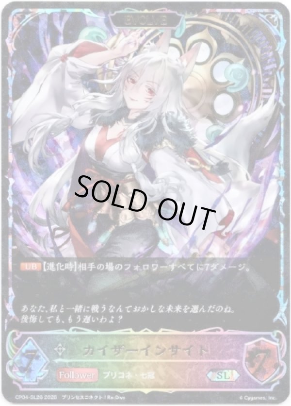 画像1: 【スーパーレジェンド】【EVOLVE】カイザーインサイト