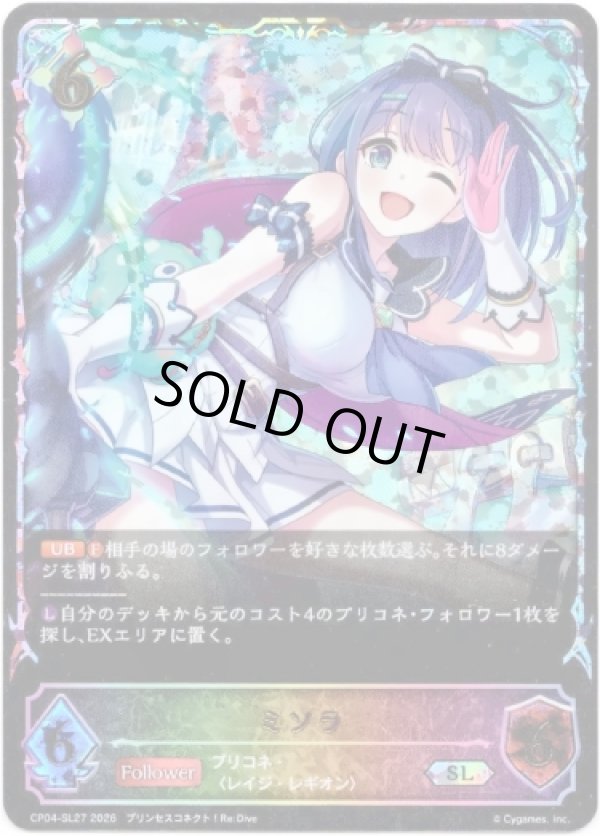 画像1: 【スーパーレジェンド】ミソラ