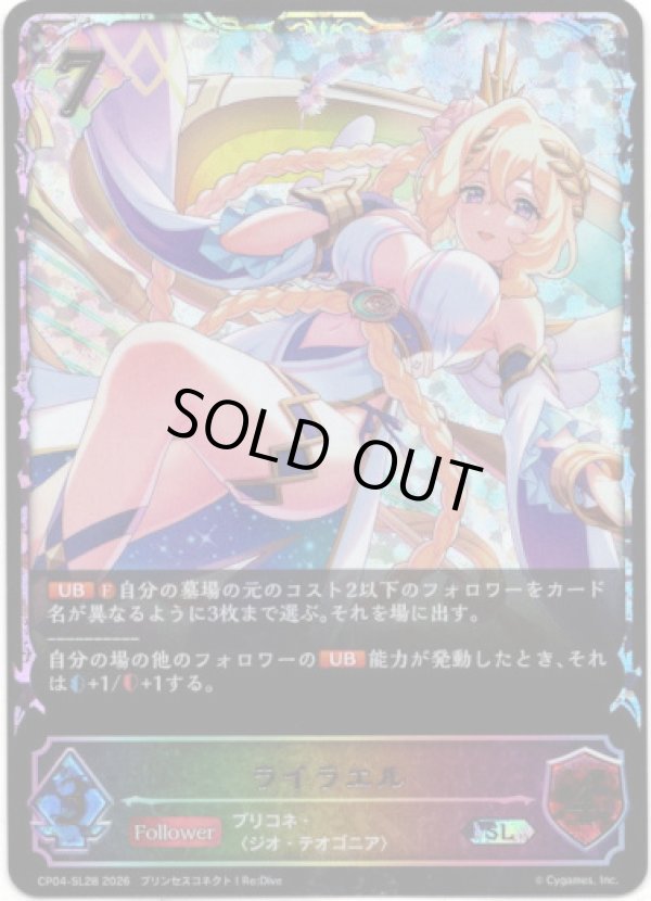 画像1: 【スーパーレジェンド】ライラエル