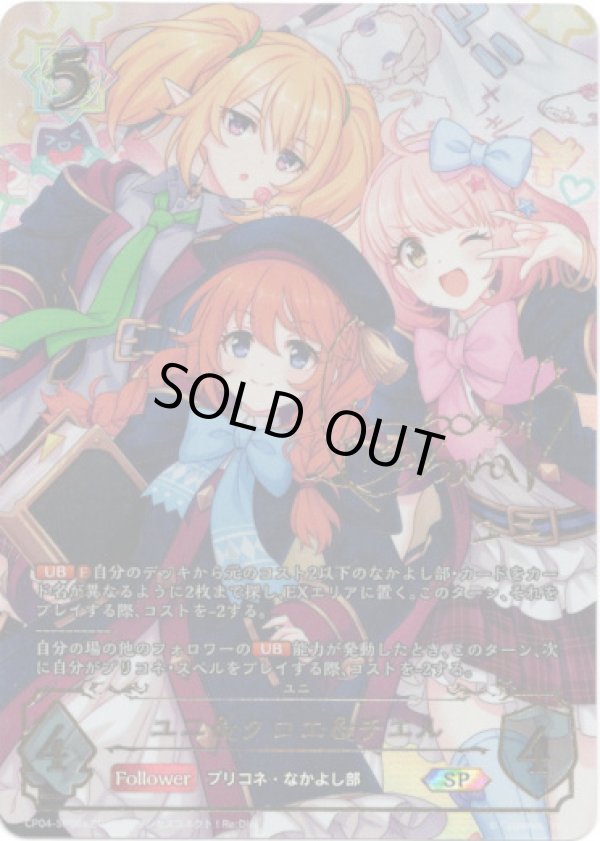 画像1: 【SP】［小原好美サインVer.］ユニ＆クロエ＆チエル